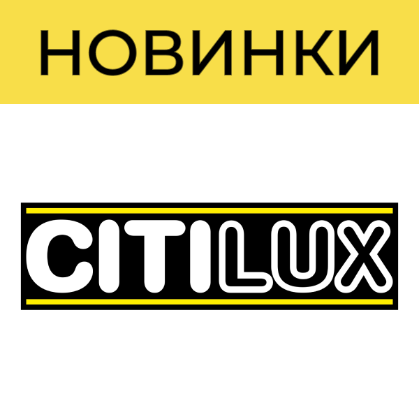 Новинки Citilux купить в интернет-магазине Rona-servis