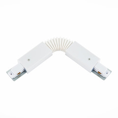 ST002.509.00 Коннектор гибкий ST-Luce Белый