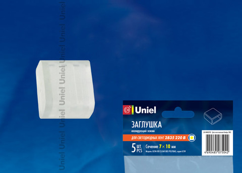 UCW-K10 CLEAR 005 POLYBAG Изолирующий зажим (заглушка) для светодиодной ленты 3528, 10 мм, цвет прозрачный, 5 штук в пакете