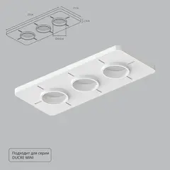 Закладная Arte Lamp для монтажа светильников DUCRE MINI в натяжной потолок A709003