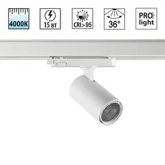 359561 PORT NT25 310 белый Светильник трехфазный трековый светодиодный IP20 LED 4000К 15W 220-240V HELIX