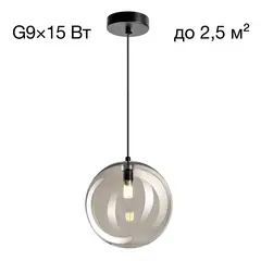 CL202021 ORTON Дымчатый Подвес
