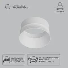 Декоративная рамка для безрамочного светильника Arte Lamp INTER A3010PL-1WH, GU10