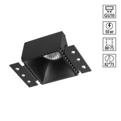 370998 WIR NT25 622 черный Светильник встраиваемый для ГКЛ потолка IP20 GU10 50W 220V NIMBUS