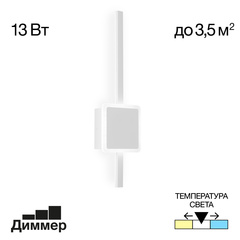 Citilux Стиг CL203400 Бра светодиодное Белое