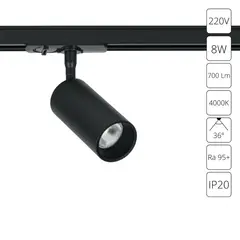 Трековый светильник Arte Lamp AERO A1345PL-1BK, 1хLED