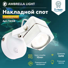 Накладной поворотный светильник с выключателем TA108 WH белый GU10 D80*130*D60