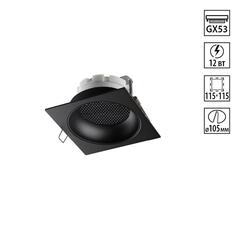371006 WIR NT25 566 черный Светильник встраиваемый IP20 GX53 12W 220-240V GEMINI