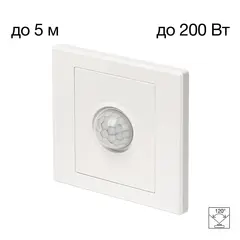 CLR005KS0 Skally Реле Движения Белое, до 200W