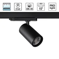 359580 PORT NT25 312 черный Светильник трехфазный трековый светодиодный IP20 LED 35W 4000K 220-240V HELIX