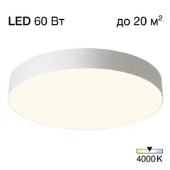 CL755490 BART Белый Св-к Наст.-Потол