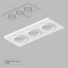 Закладная Arte Lamp для монтажа светильников DUCRE в натяжной потолок A809003