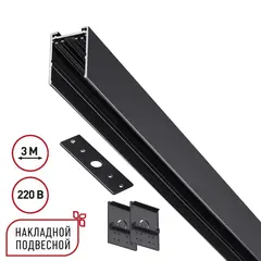 135301 PORT NT25 200 черный Шинопровод накладной/подвесной в комплекте заглушки 2шт, крышка и соединит. планка, 3м IP20 90-240V VECTOR