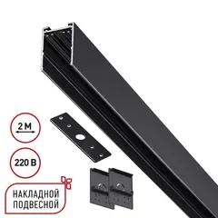 135300 PORT NT25 200 черный Шинопровод накладной/подвесной в комплекте заглушки 2шт, крышка и соединит. планка, 2м IP20 90-240V VECTOR