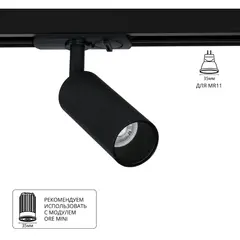 Трековый светильник Arte Lamp NET MINI A6451PL-1BK, 1хG5.3