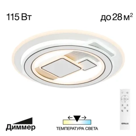 Citilux Costa CL741020 Люстра светодиодная с пультом