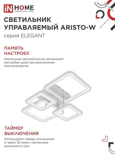 Светильник светодиодный ELEGANT ARISTO-W 90Вт 3000-6500К 7000лм 230В 535х370х151мм пульт ДУ бел. IN HOME 4690612047300
