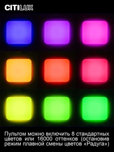 Citilux Симпла CL714K330G RGB Люстра светодиодная с пультом