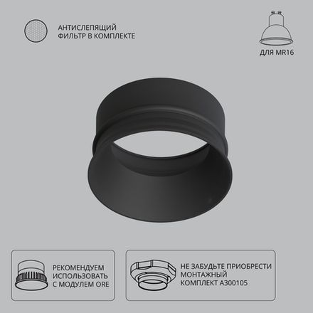 Декоративная рамка для безрамочного светильника Arte Lamp INTER A3010PL-1BK, GU10