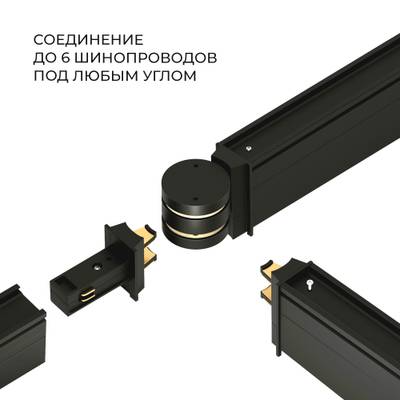 Slim Magnetic Коннектор круглый шарнирный для накладного шинопровода чёрный 85010/00