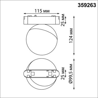 359263 SHINO NT23 052 белый Трековый светильник для низковольтного шинопровода IP20 LED 10W 48V 800Лм 3000К SMAL