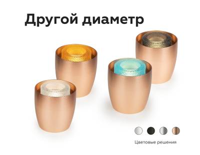 Насадка передняя N7195 CF кофе D70*H30mm Out25mm MR16 (для корпуса светильника)