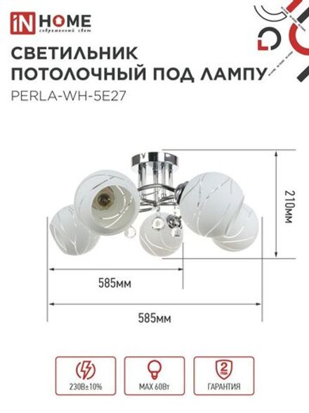 Светильник AURA PERLA-WH-5E27 585х585х250 потолочн. под лампу хром IN HOME 4690612058085