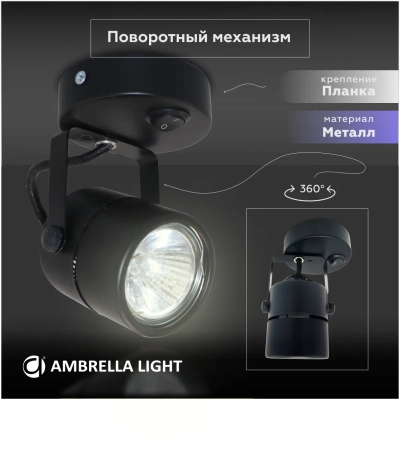 Накладной поворотный светильник с выключателем TA102 BK черный GU10 D80*130*D60