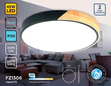 Потолочный светодиодный светильник FZ1306 BK/LW черный/светлое дерево 45W 5000K D500*50 (без ПДУ)