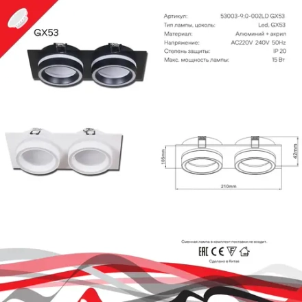 53003-9.0-002LD GX53 BK светильник точечный Reluce Technical, GX53х2