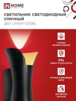 Светильник светодиодный ДБУ CANDY-12B 12Вт 3000К IP65 уличный черн. IN HOME 4690612051901