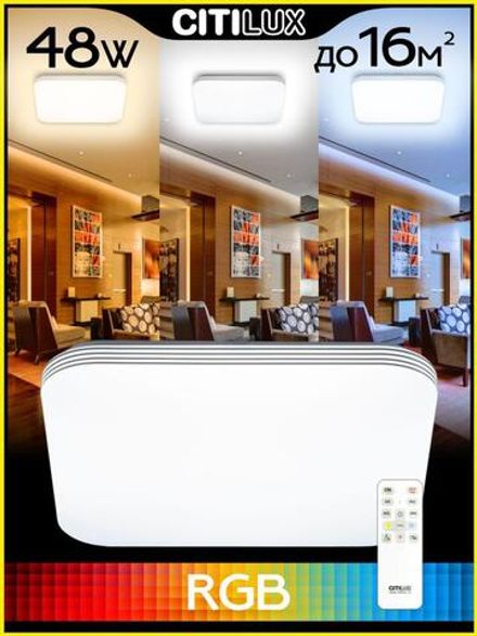 Citilux Симпла CL714K480G LED RGB Люстра с пультом
