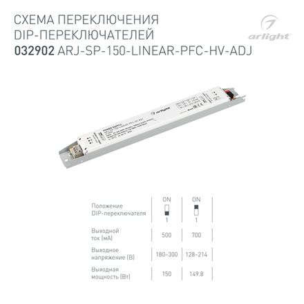 Блок питания ARJ-SP-150-LINEAR-PFC-HV-ADJ (150W, 500-700mA) (Arlight, IP20 Металл, 5 лет)