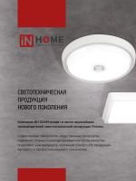 Светильник светодиодный СПБ-2-КВАДРАТ 5Вт 4000К 400лм 230В 140мм бел. IN HOME 4690612022048