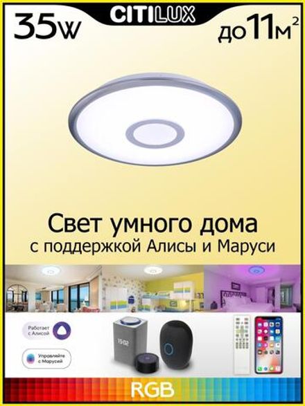 Citilux Старлайт Смарт CL703A31G Умная люстра Матовый Хром