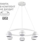 8254/6 COMFI LN25 белый, металл Светильник подвесной LED GX53 6*7W 220V LUAZANA