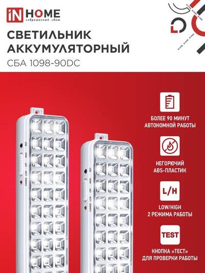 Светильник светодиодный СБА 1098-90DC 90 LED 2.2А.ч lithium battery DC аварийный IN HOME 4690612029535