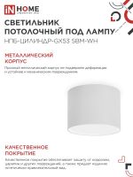 Светильник НПБ-ЦИЛИНДР-GX53 SBM-WH 80х55мм потолочн. бел. IN HOME 4690612056395