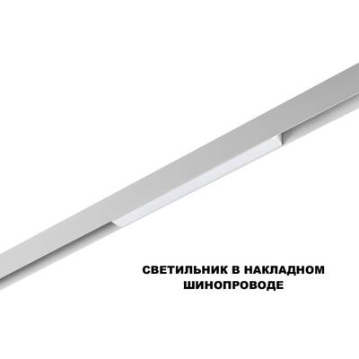 359628 SHINO NT25 144 белый Трековый низковольт. св-к диммир. со сменой цв.температуры, пульт ДУ/Tuya Smart Life IP20 LED 10W 48V 3000-6000K FLUM