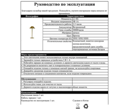 07210-T,20 Автономная настольная лампа диммируемая Паола бронза d16 h36 Led 2,5w (3000-6000K)