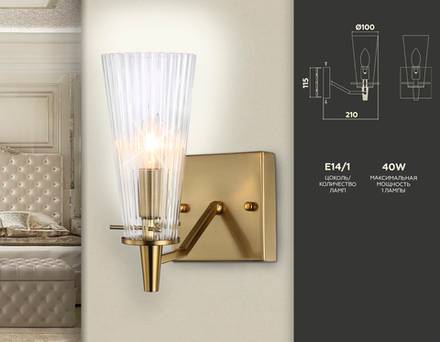 Настенный светильник TR3236 BS/FR латунь/белый матовый E14 max 40W 250*120*210