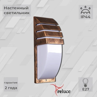 02304-0.2-001WL BKG фонарь Reluce, E27х1