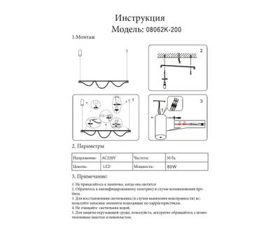 08062K-200,19 Подвес Салли черный L200 h120 Led 80w (4000k) с пультом ДУ