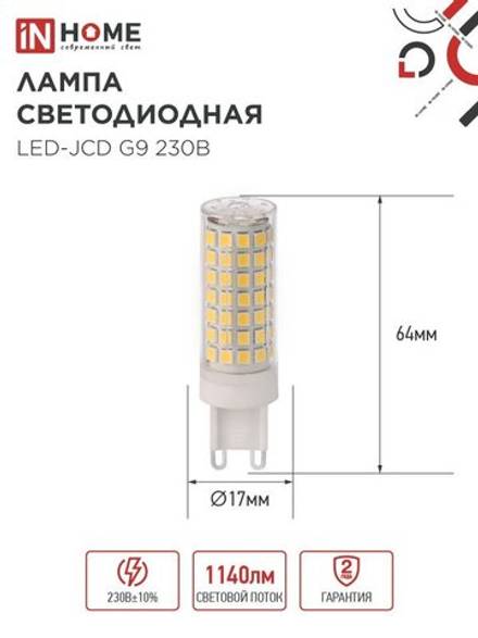 Лампа светодиодная LED-JCD 12Вт 230В G9 6500К 1140лм IN HOME 4690612060330