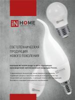 Лампа светодиодная LED-A65-VC 25Вт грушевидная 4000К нейтр. бел. E27 2380лм 230В IN HOME 4690612024080