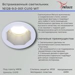 16128-9.0-001 GU10 WT светильник точ.