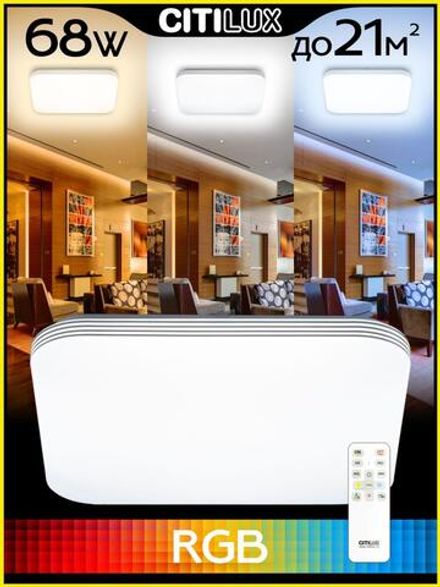 Citilux Симпла CL714K680G RGB Люстра светодиодная с пультом