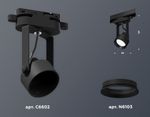 Комплект трекового однофазного светильника XT6602001 PBKчерный полированный MR16 GU10 (C6602, N6103)