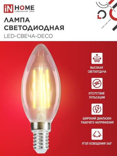 Лампа светодиодная LED-СВЕЧА-deco 12Вт 230В E14 3000К 1350лм прозрачная IN HOME 4690612053660