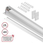 135229 SHINO NT23 060 белый Шинопровод для встраиваемого монтажа в ГКЛ (заглушки 2шт, прямые соединители 2шт, крышка из пластика) IP20 48V FLUM
